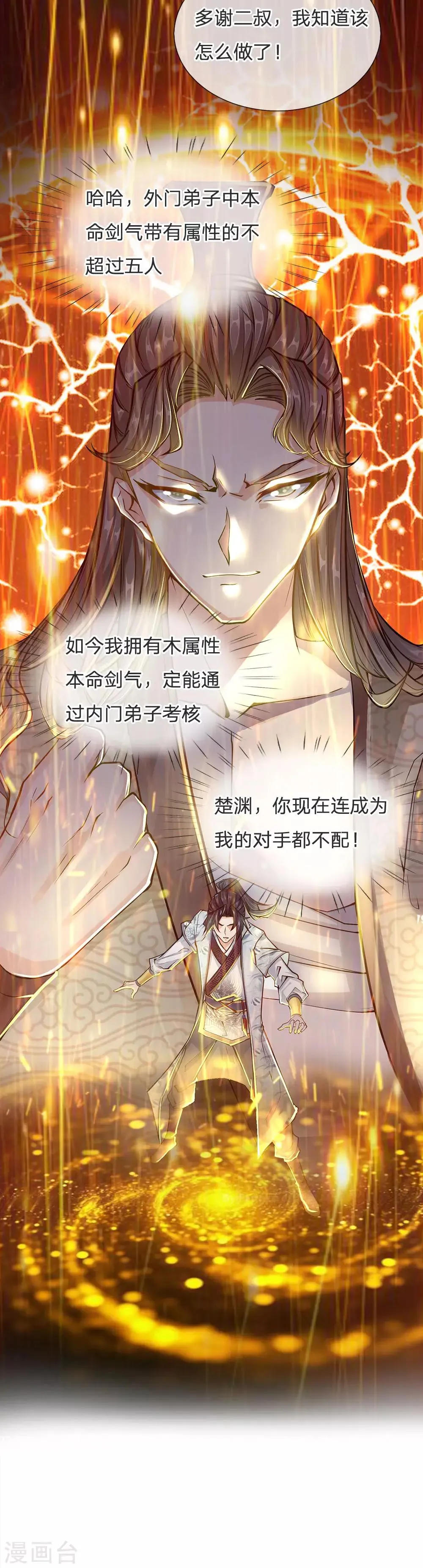 第19话 内门大长老 第13页