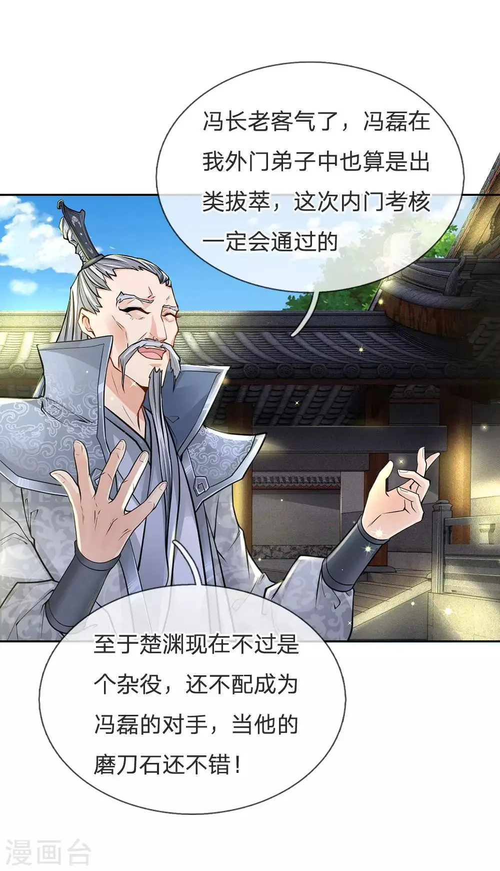 第19话 内门大长老 第15页