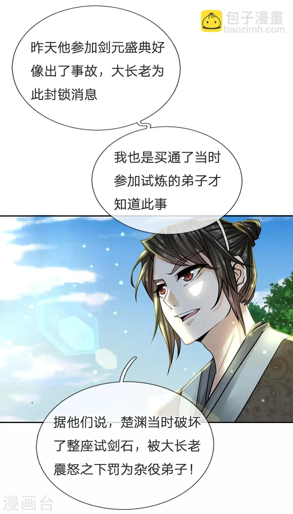 第20话 杀人夺剑 第7页