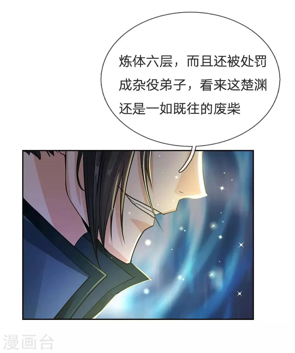 第20话 杀人夺剑 第8页