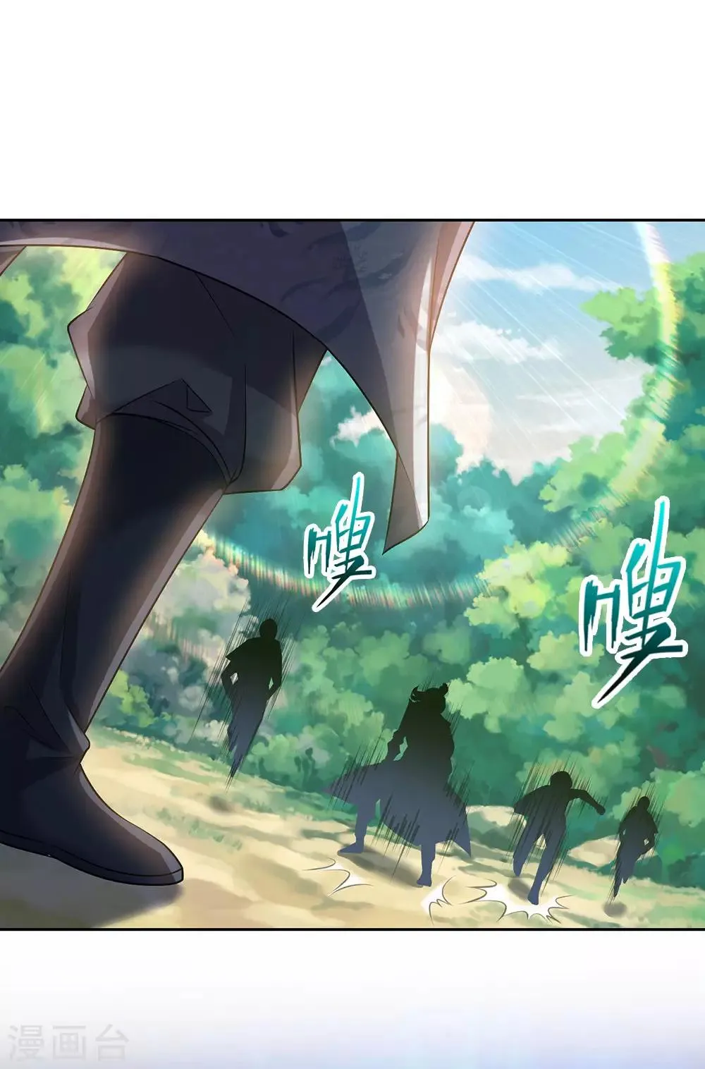 第21话 他的真气用不完么？ 第1页