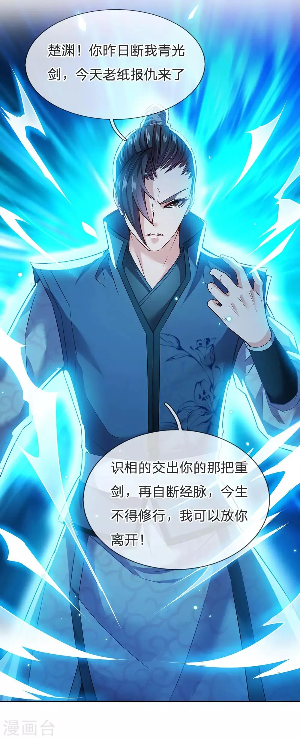 第21话 他的真气用不完么？ 第2页