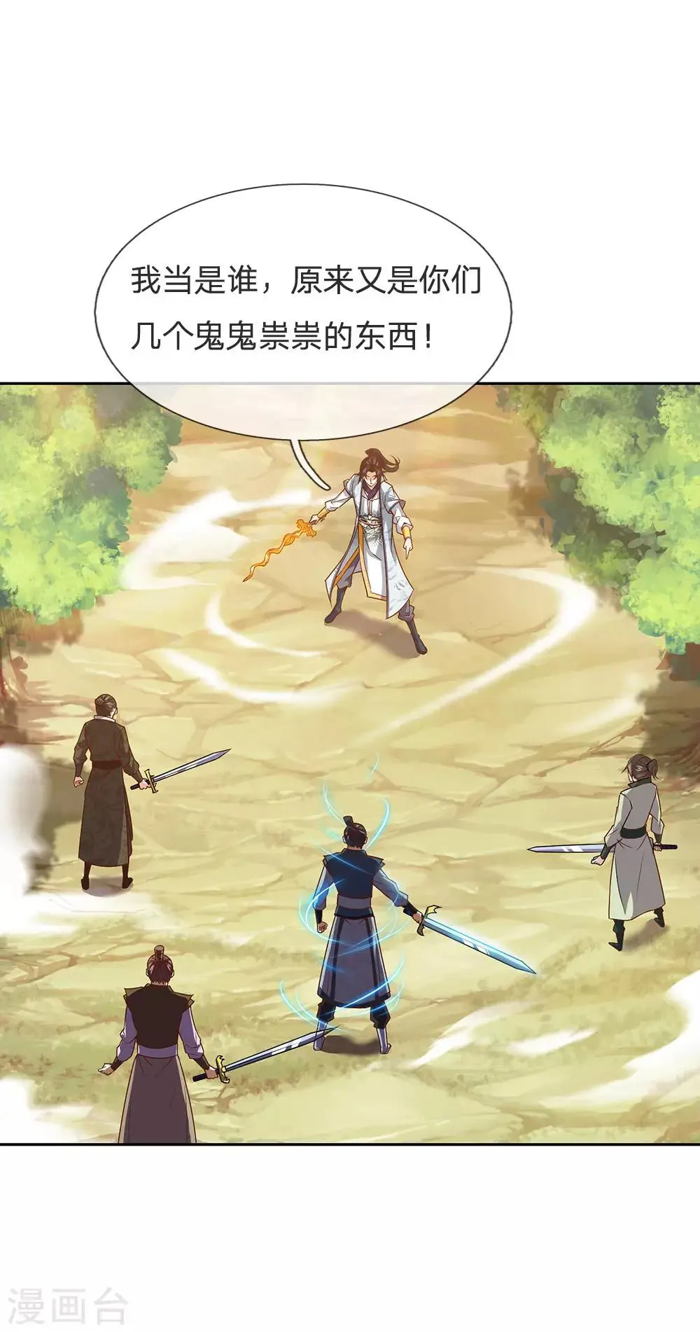 第21话 他的真气用不完么？ 第3页