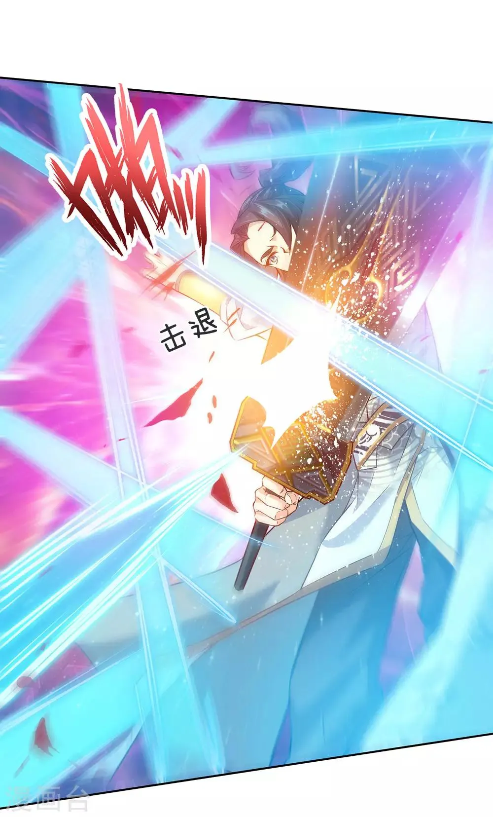 第21话 他的真气用不完么？ 第6页