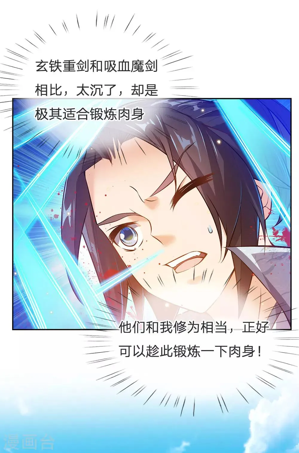 第21话 他的真气用不完么？ 第7页