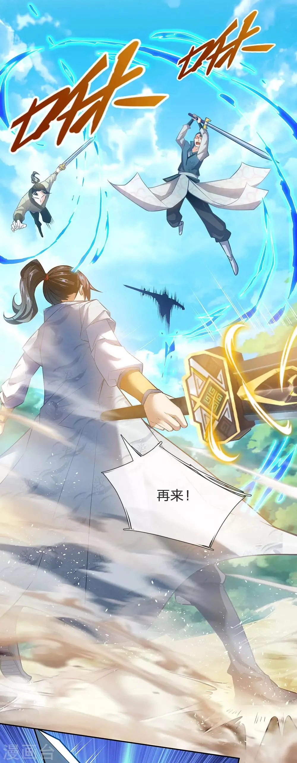 第21话 他的真气用不完么？ 第8页