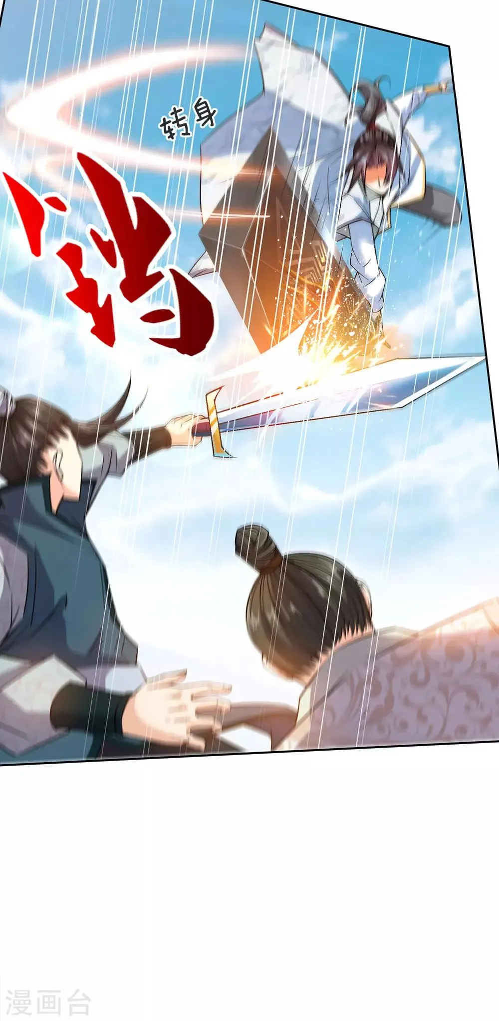 第21话 他的真气用不完么？ 第10页