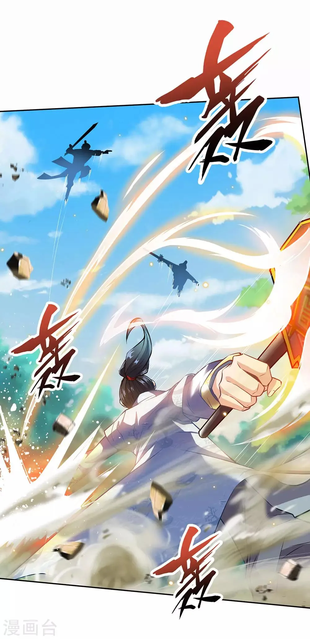 第21话 他的真气用不完么？ 第11页