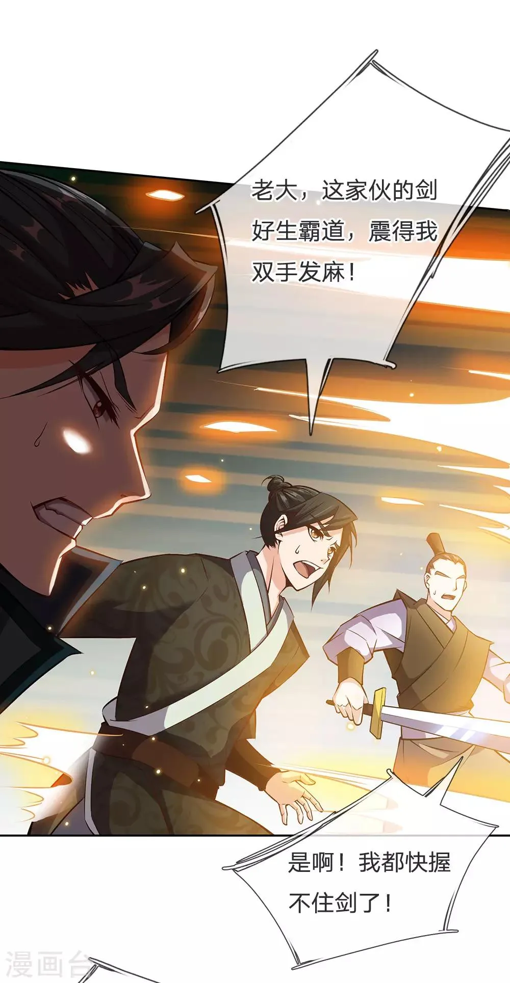 第21话 他的真气用不完么？ 第12页