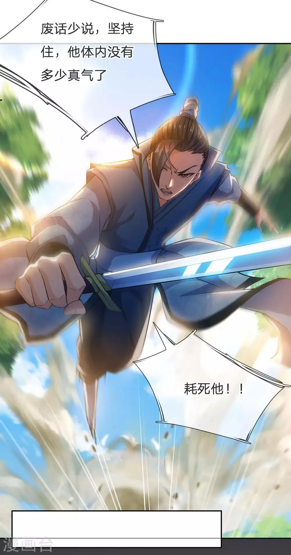 第21话 他的真气用不完么？ 第13页