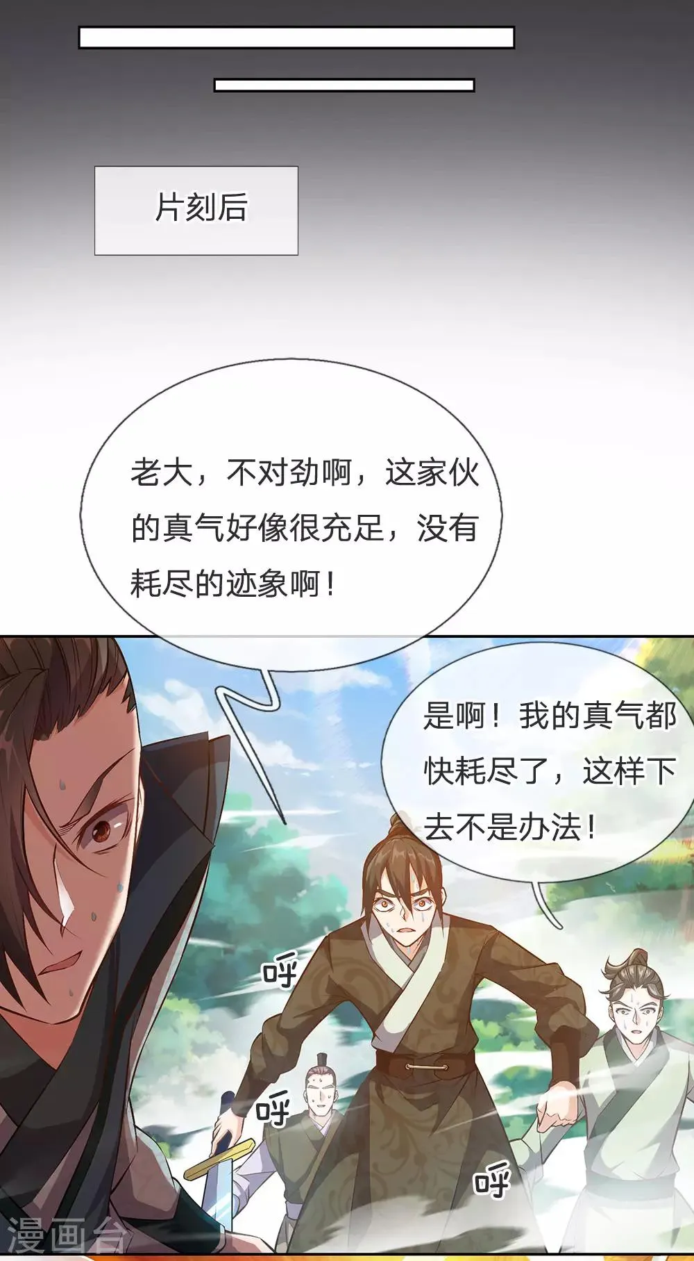 第21话 他的真气用不完么？ 第14页