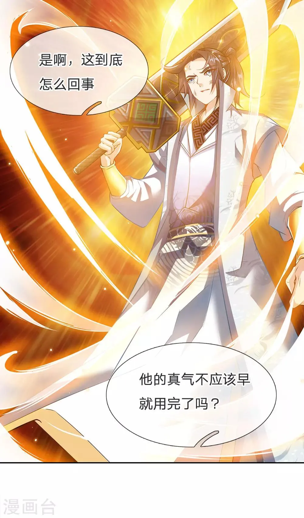 第21话 他的真气用不完么？ 第15页