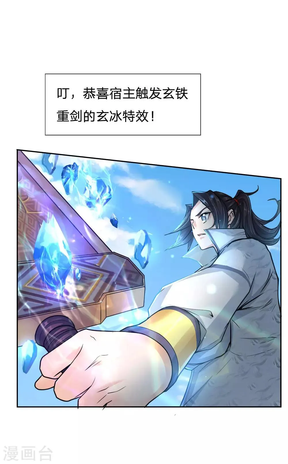 第22话 玄冰特效 第3页