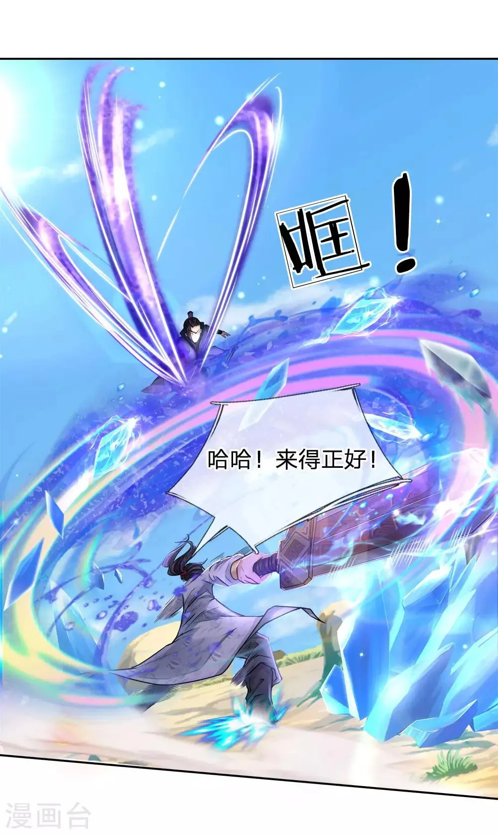 第22话 玄冰特效 第4页