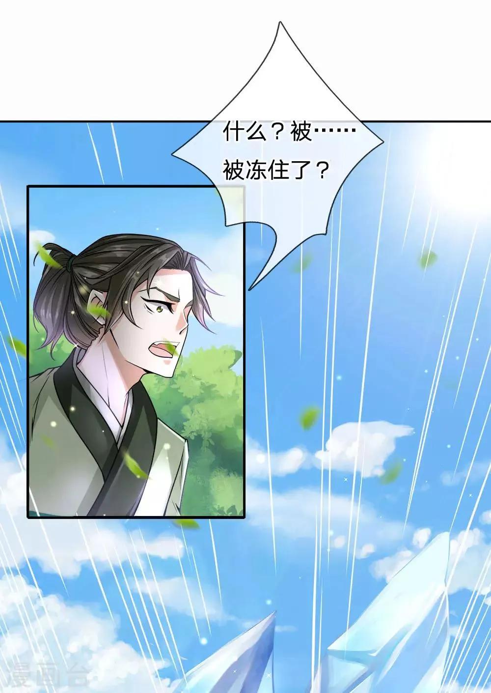 第22话 玄冰特效 第6页