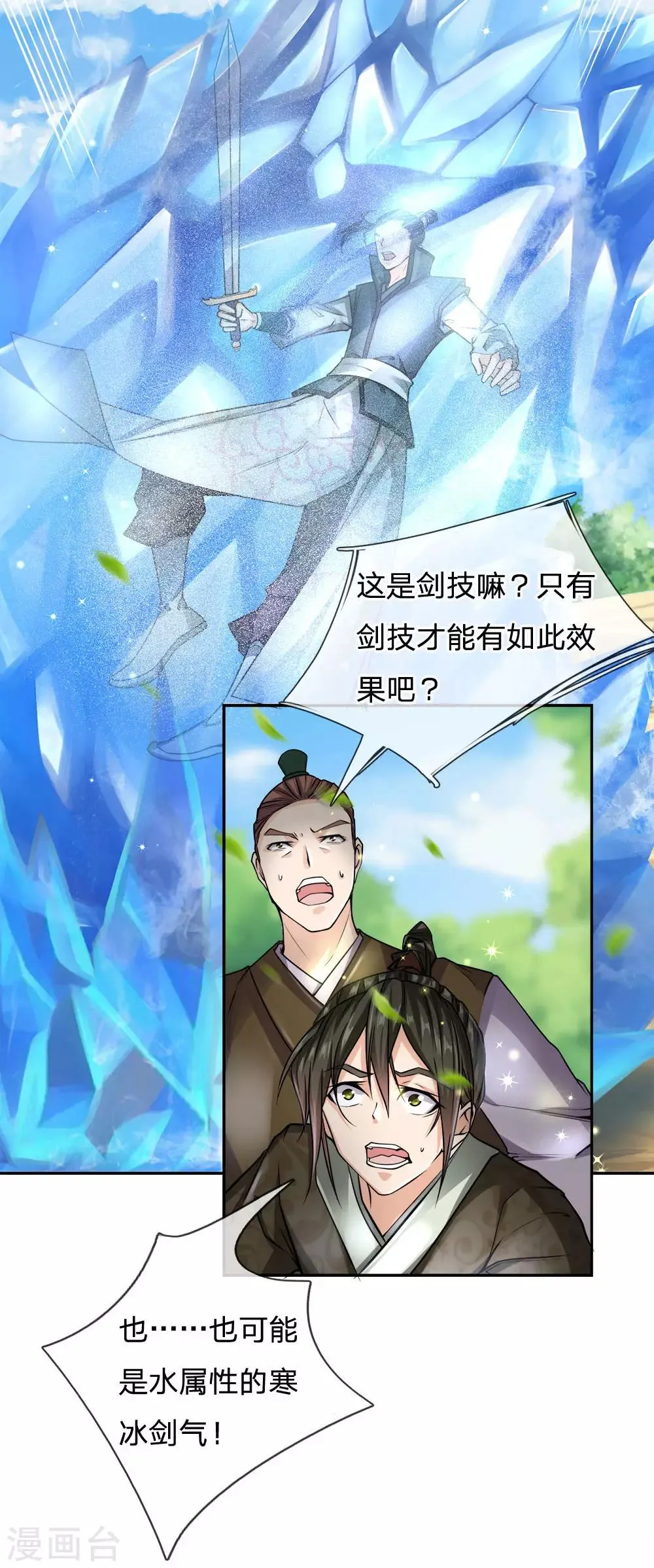 第22话 玄冰特效 第7页