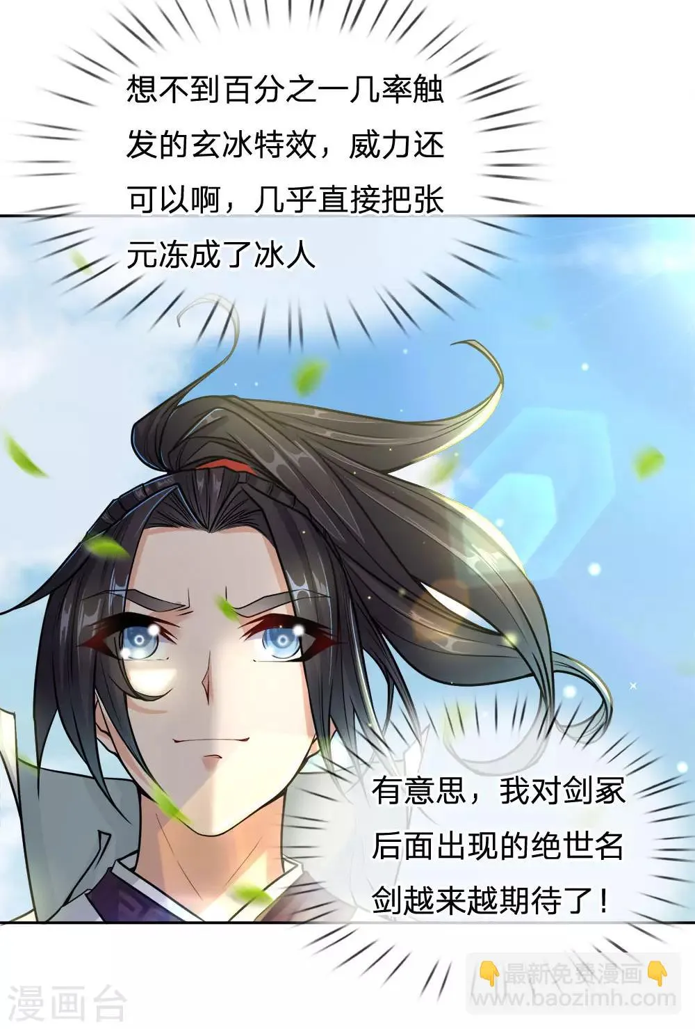 第22话 玄冰特效 第9页