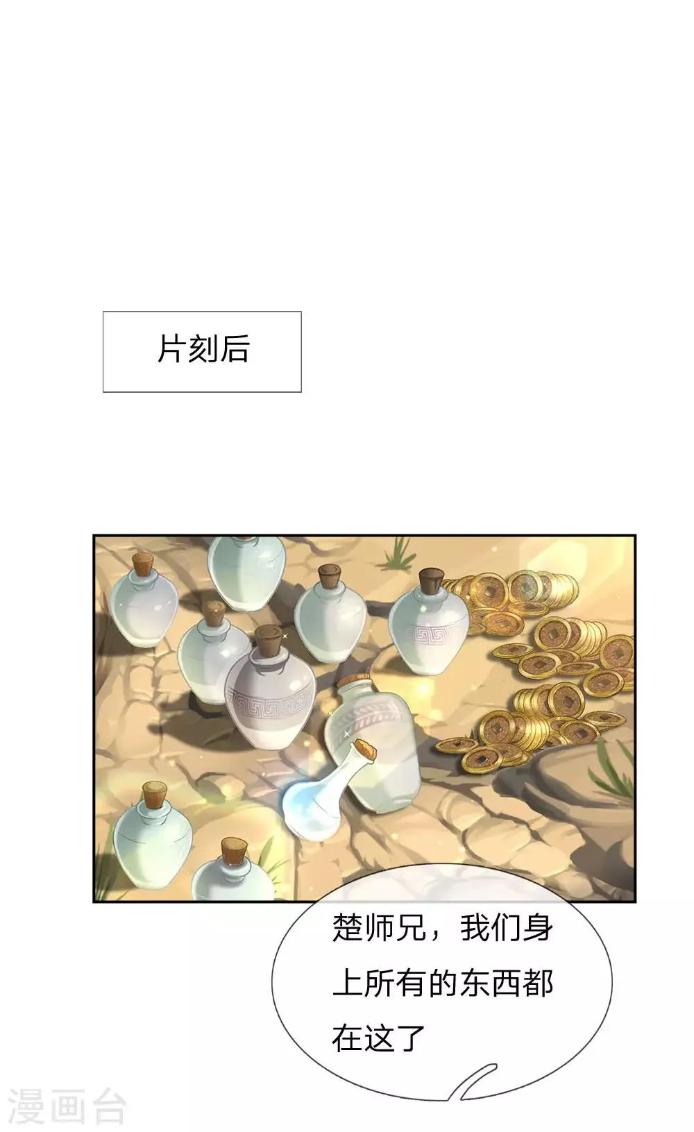 第22话 玄冰特效 第12页