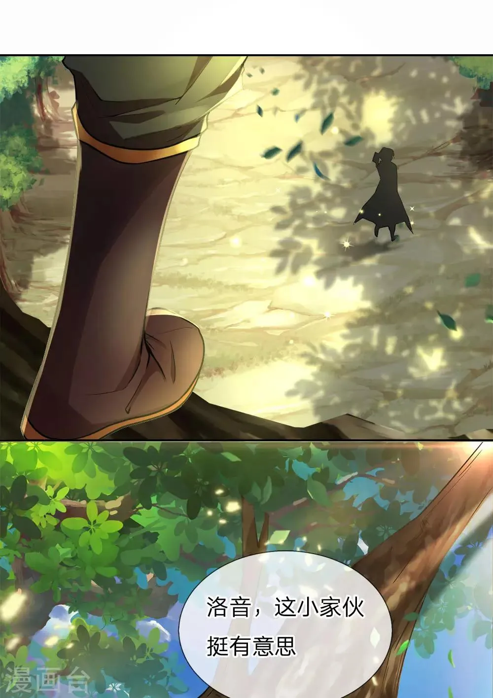第23话 老天你玩我啊 第1页