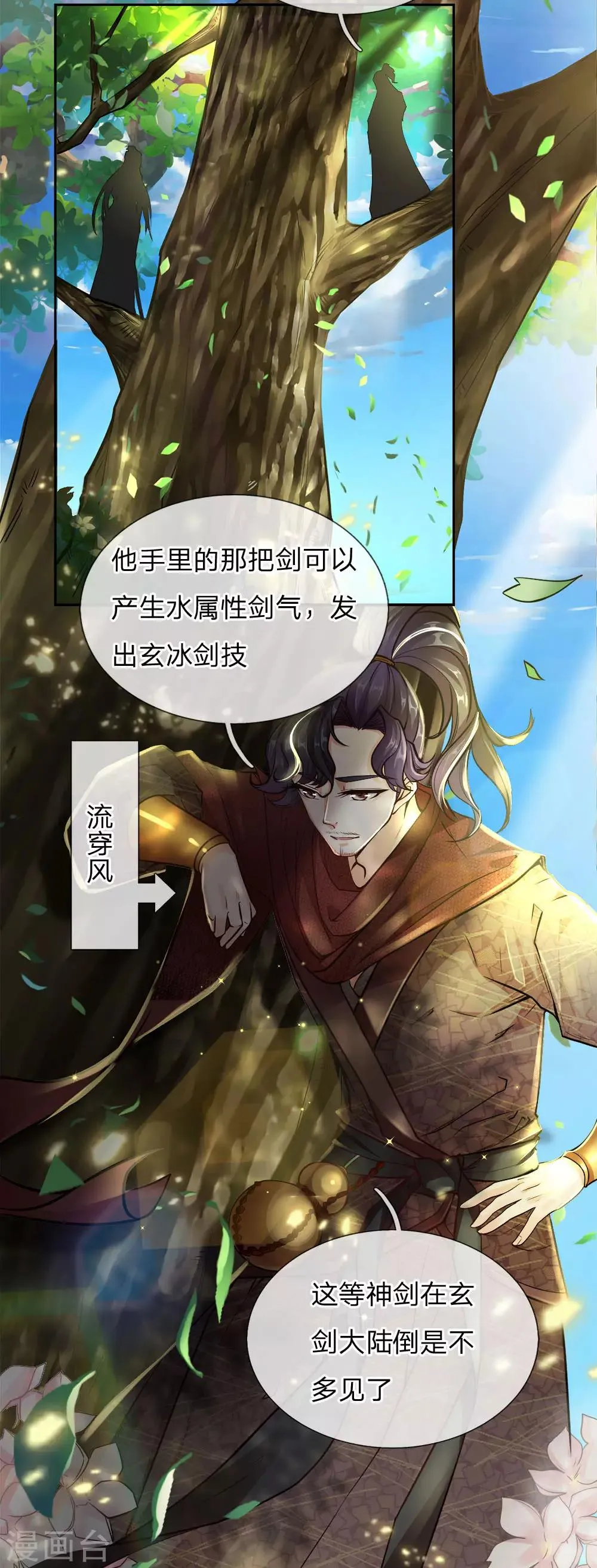 第23话 老天你玩我啊 第2页