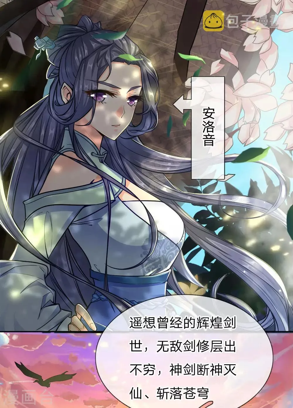第23话 老天你玩我啊 第3页