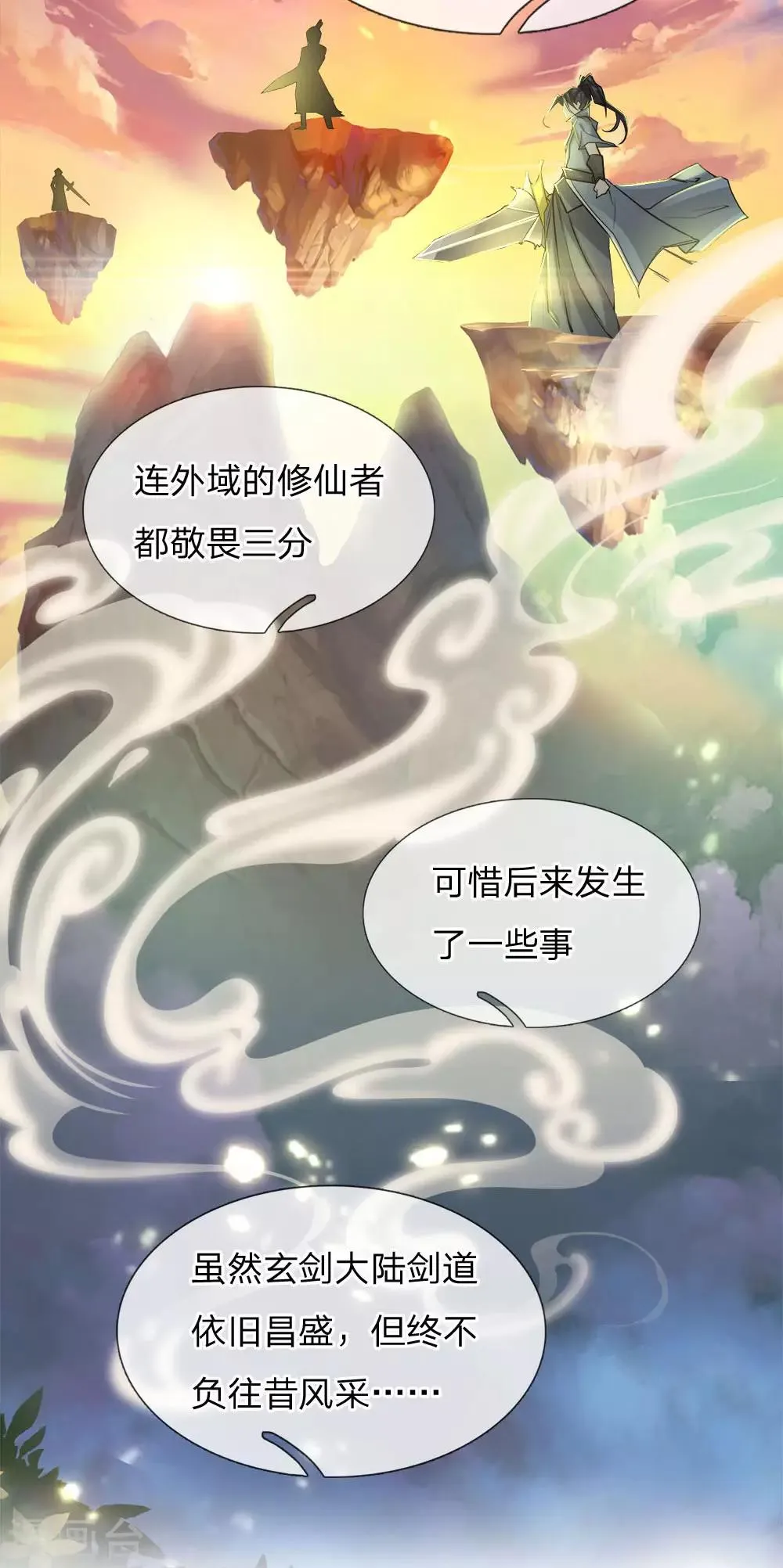 第23话 老天你玩我啊 第4页