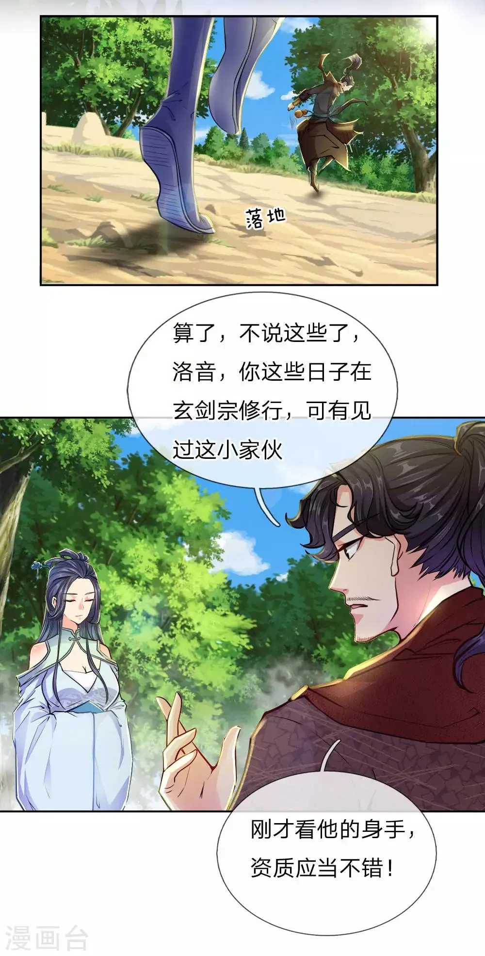 第23话 老天你玩我啊 第5页