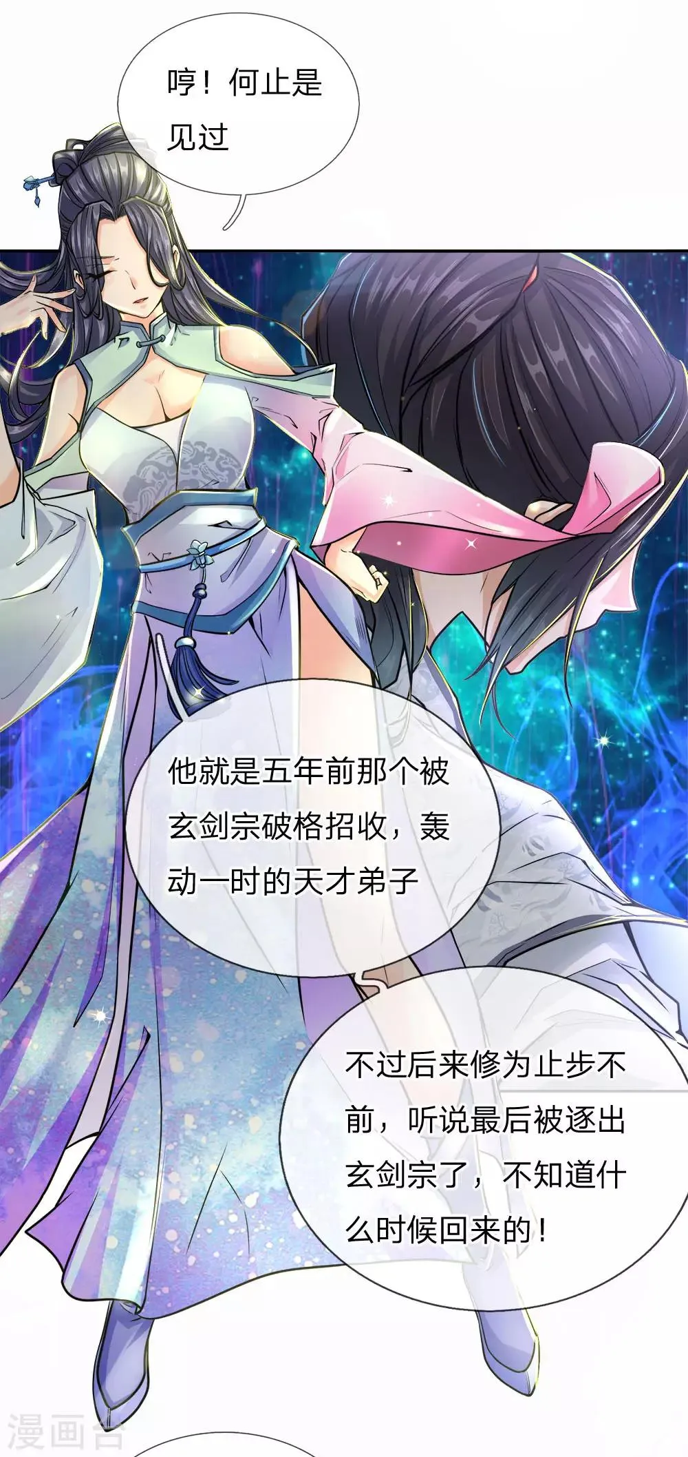 第23话 老天你玩我啊 第6页