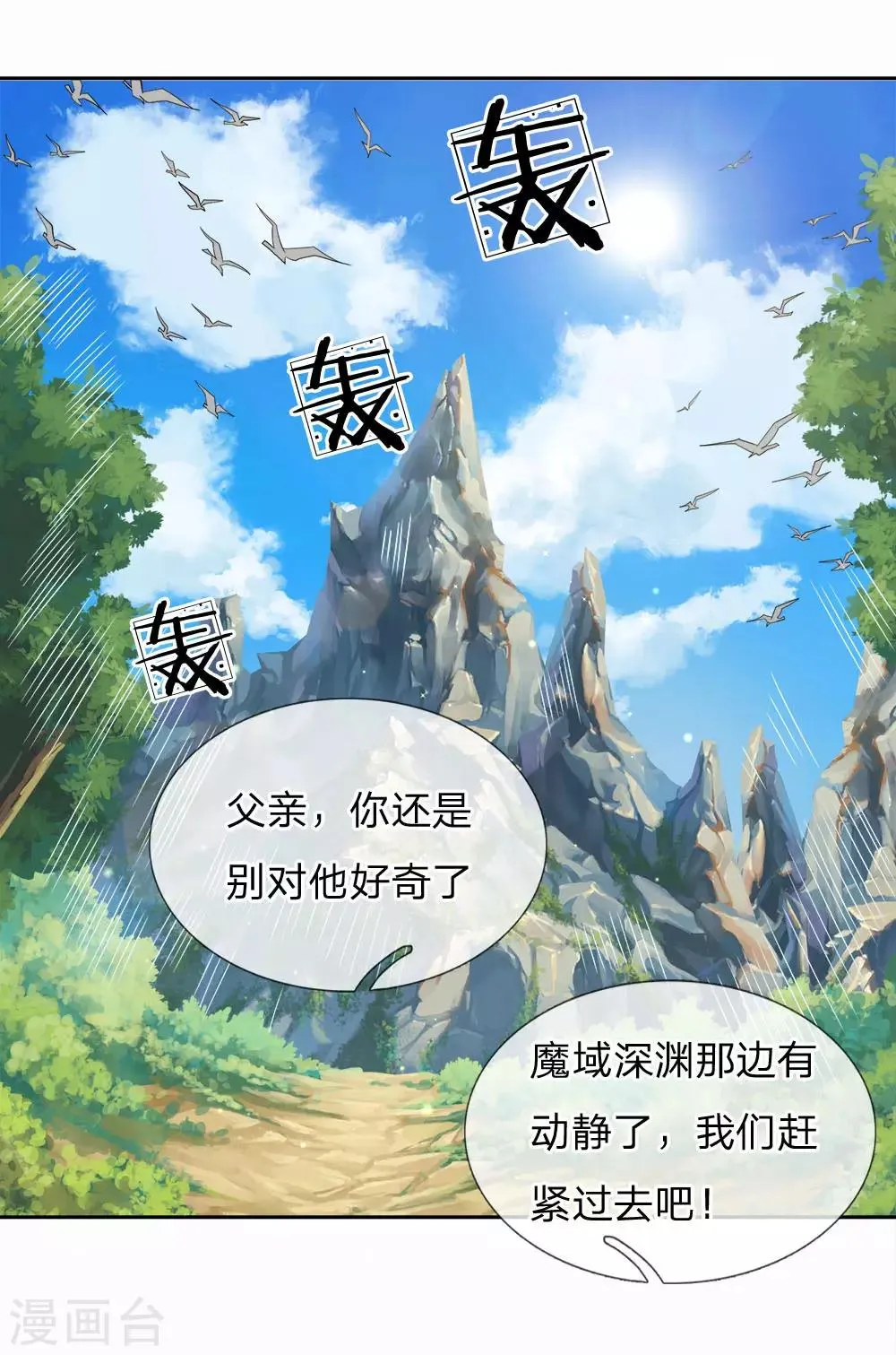 第23话 老天你玩我啊 第8页