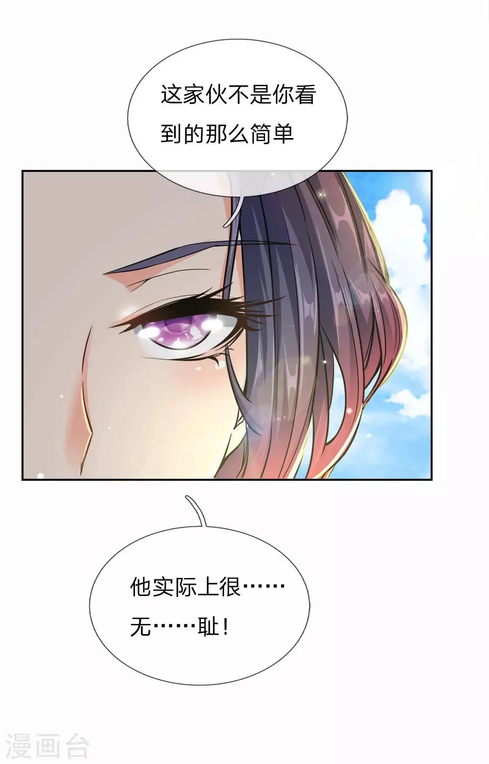 第23话 老天你玩我啊 第9页
