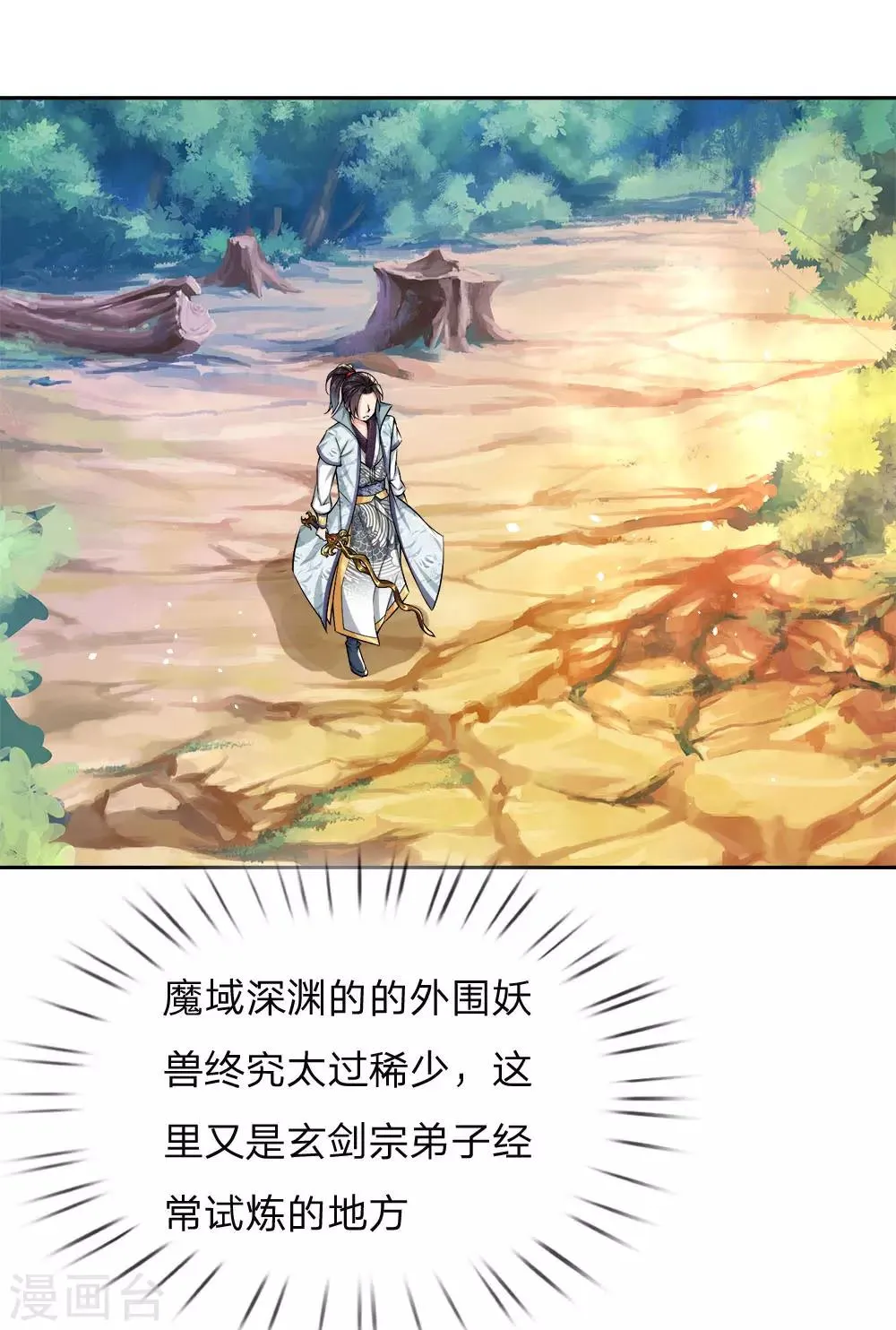 第23话 老天你玩我啊 第11页