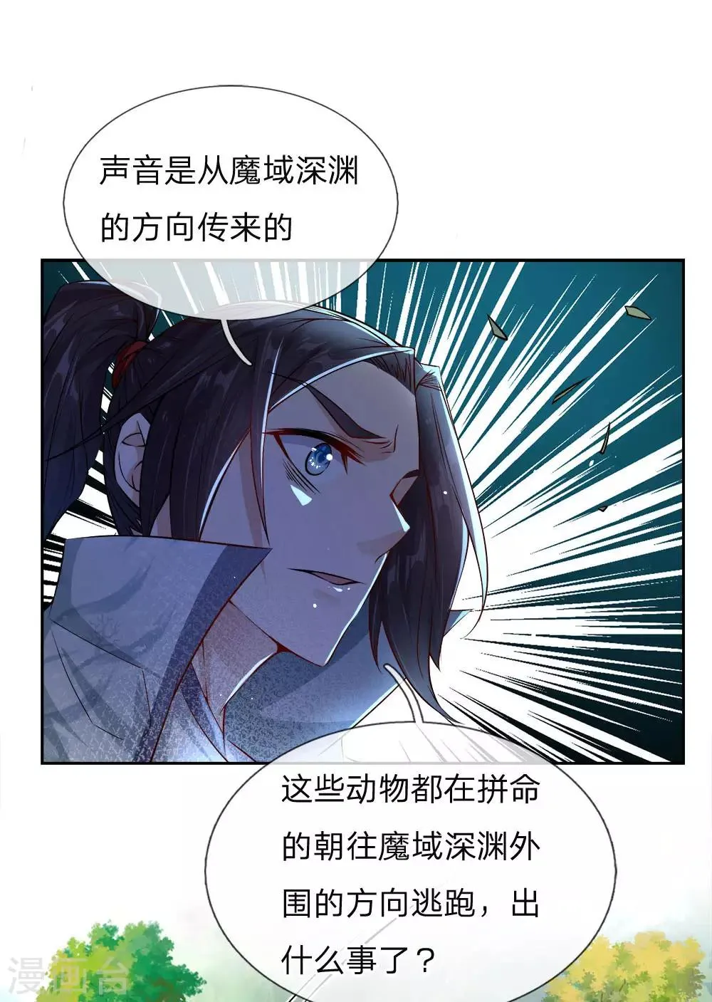 第23话 老天你玩我啊 第14页