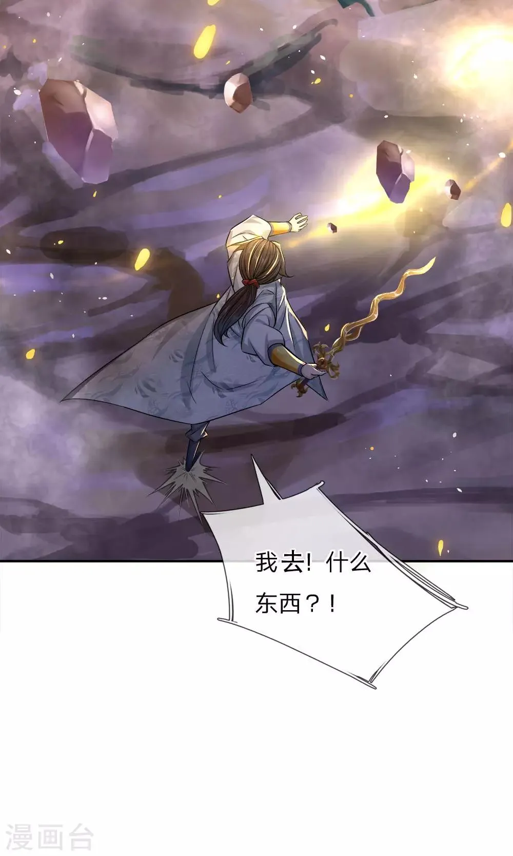 第23话 老天你玩我啊 第16页
