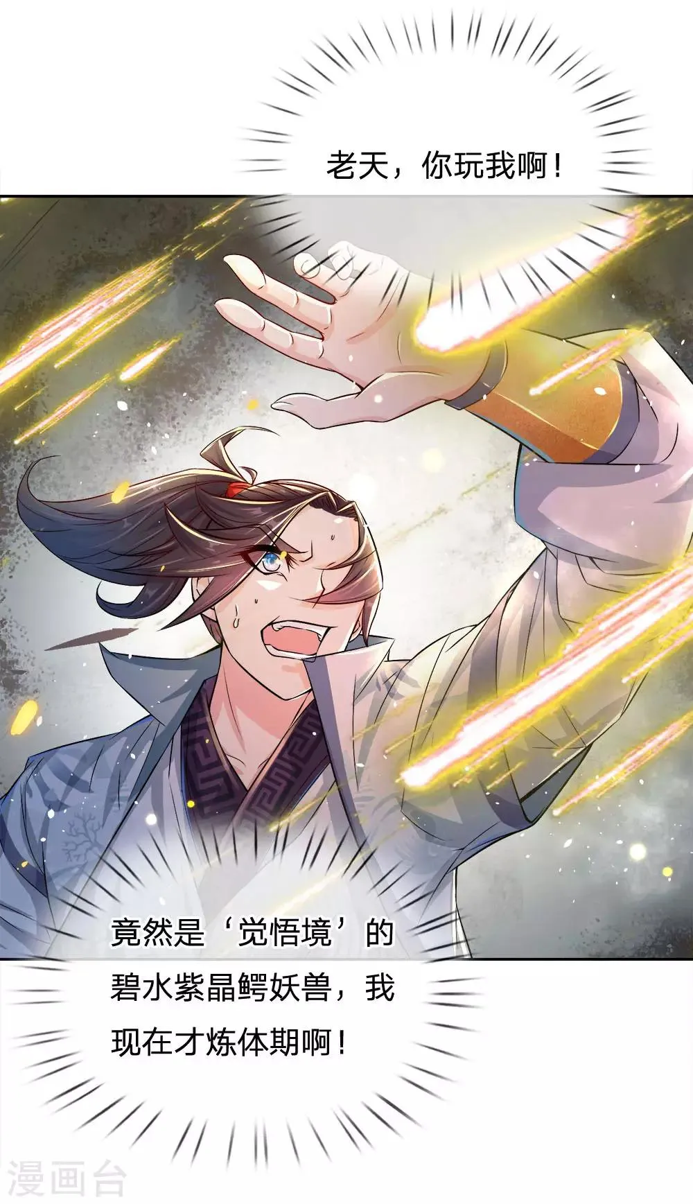 第23话 老天你玩我啊 第17页