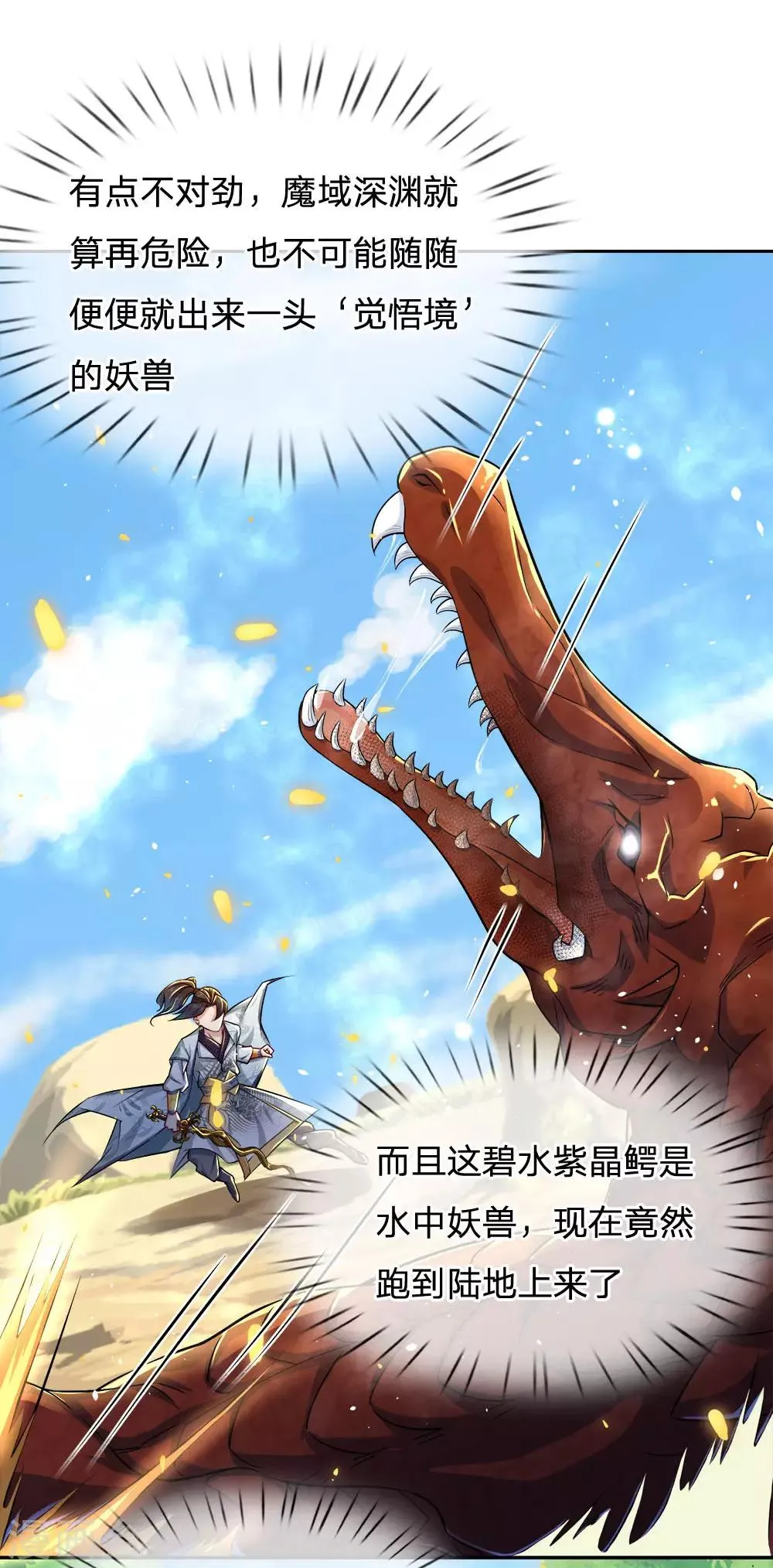 第23话 老天你玩我啊 第18页