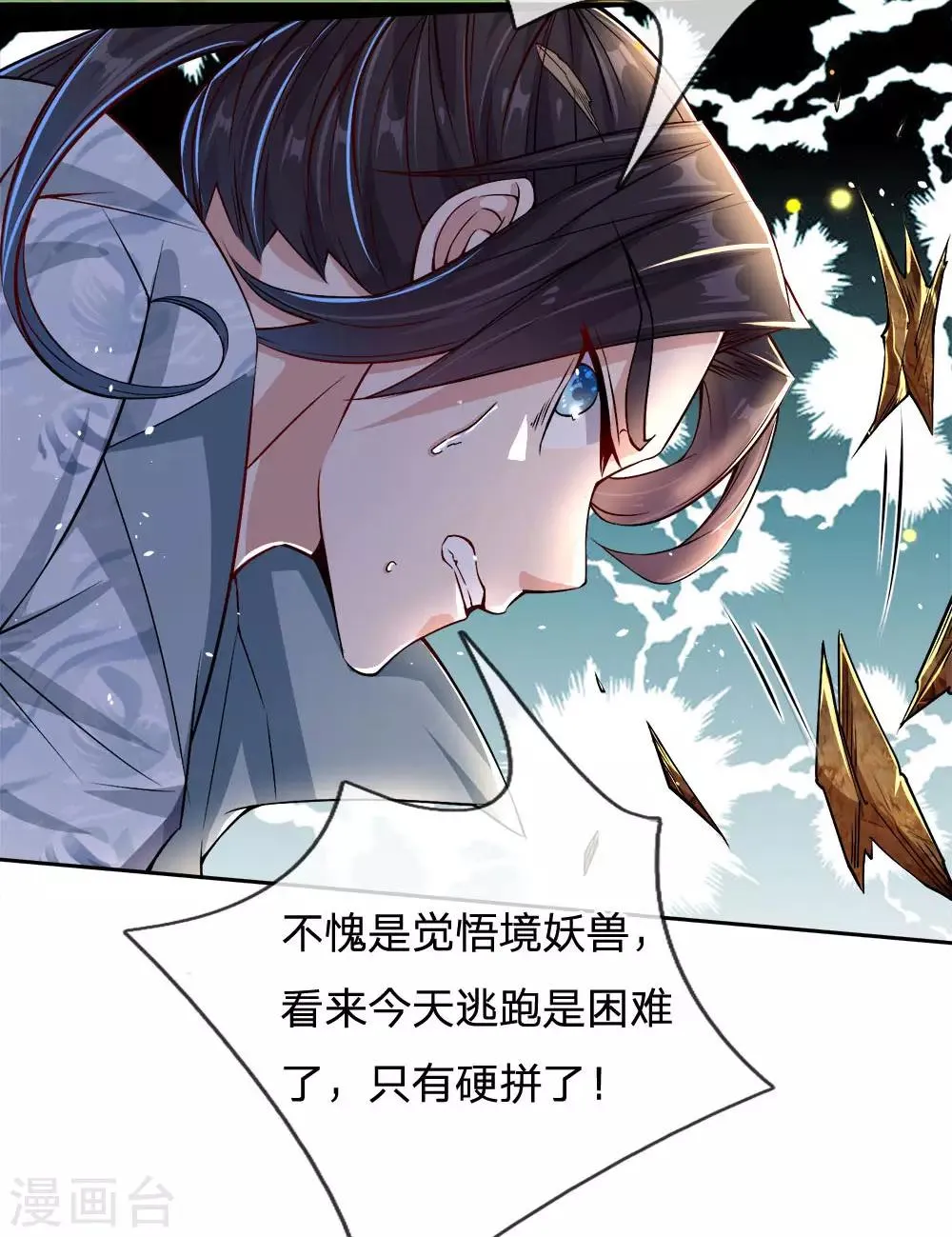 第23话 老天你玩我啊 第20页