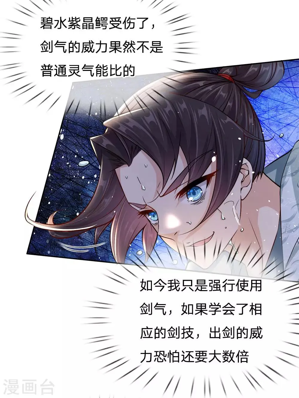 第24话 五行剑气 第12页