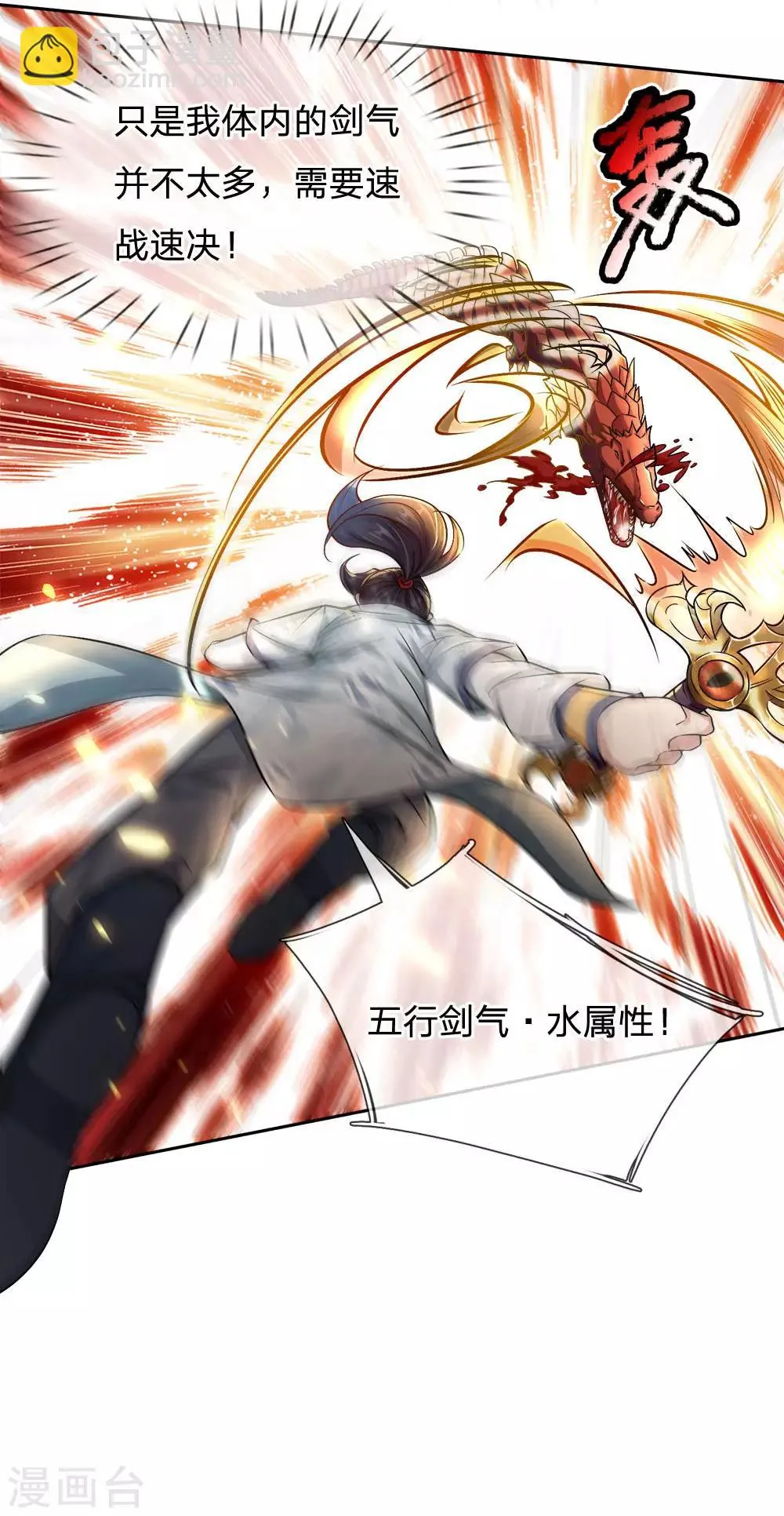 第24话 五行剑气 第13页