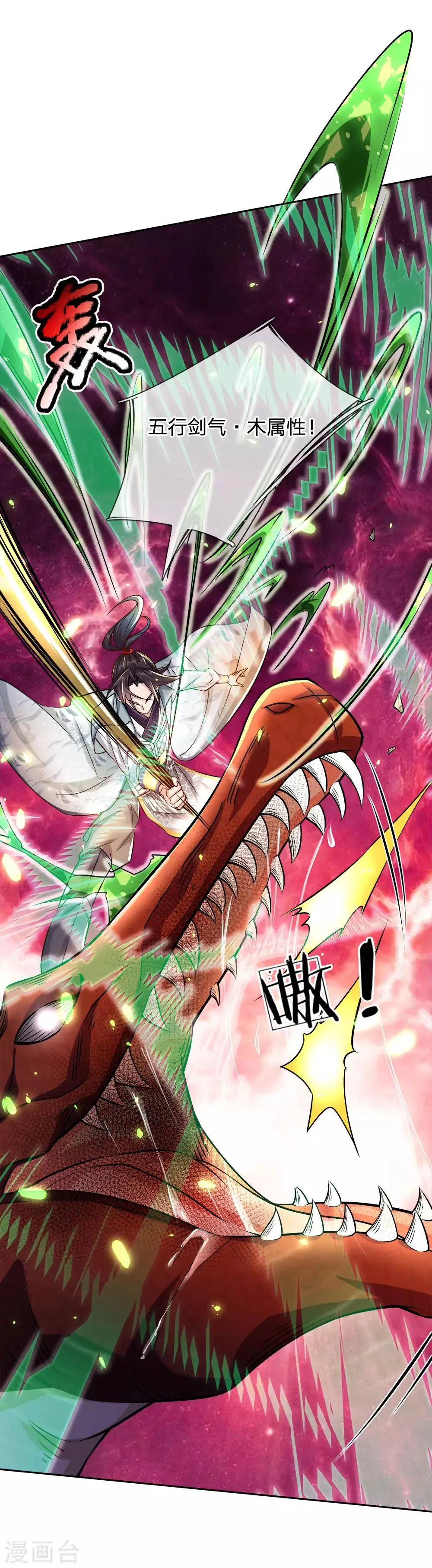 第24话 五行剑气 第14页