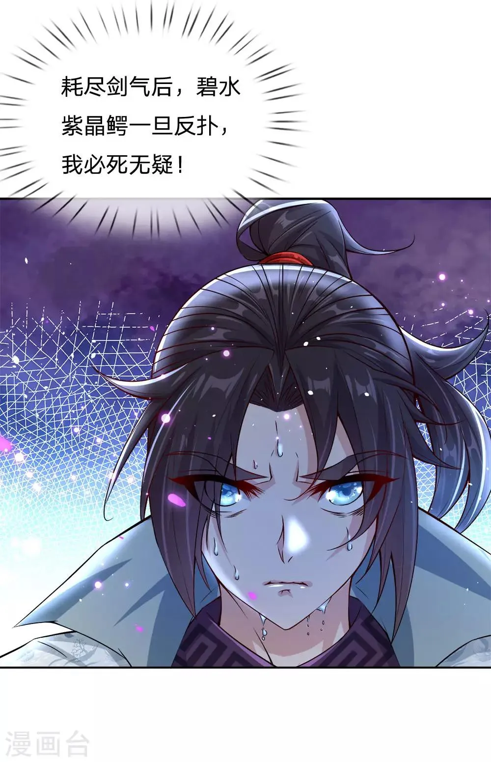 第24话 五行剑气 第19页