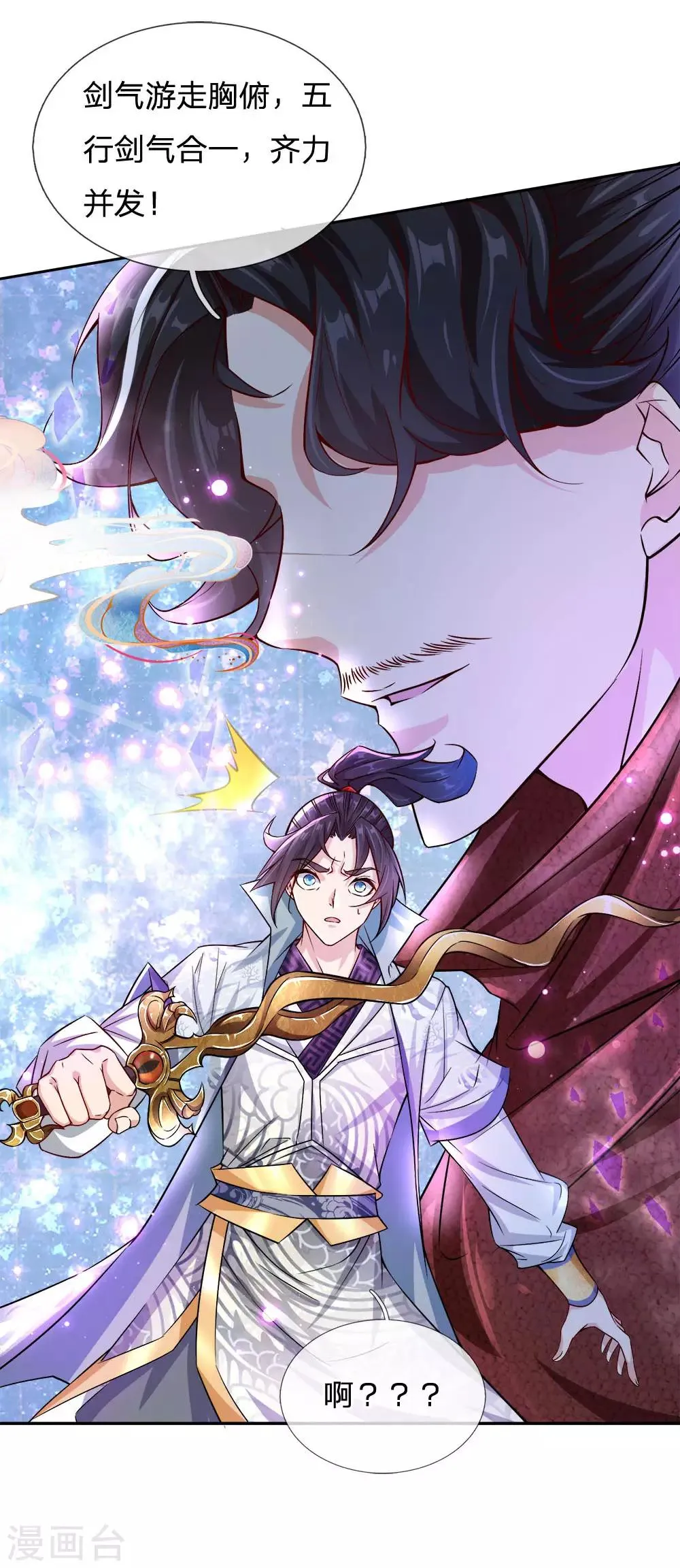第24话 五行剑气 第22页