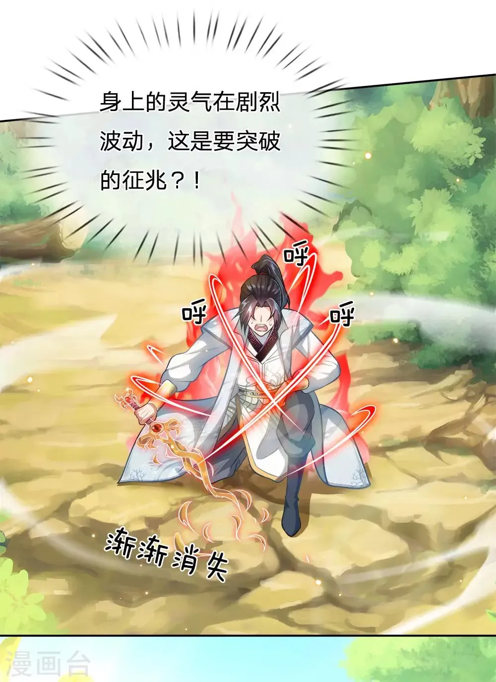 第25话 这妹妹我好像哪里见过 第4页