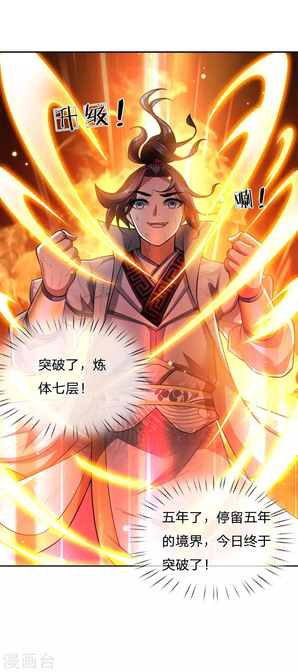 第25话 这妹妹我好像哪里见过 第6页