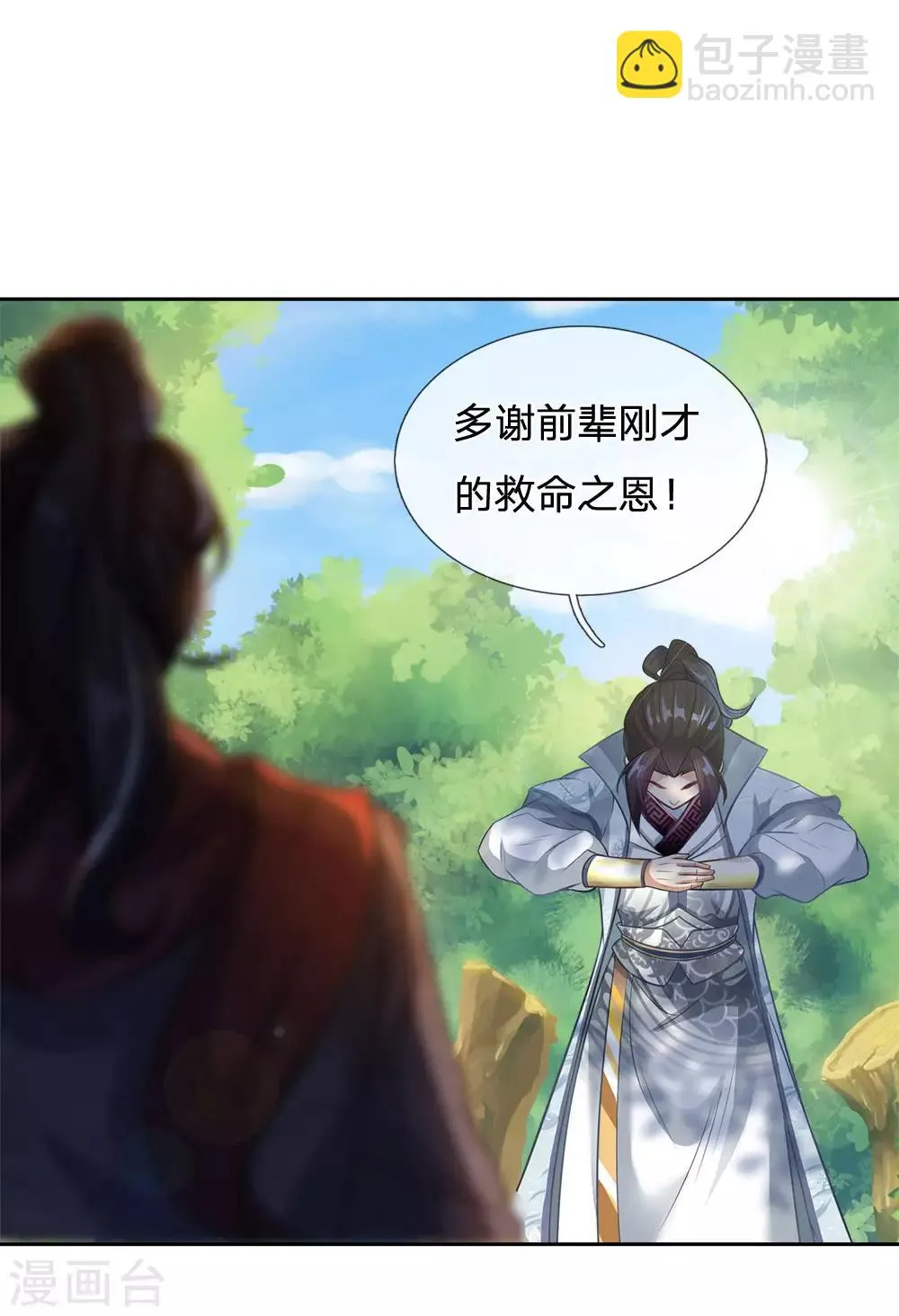 第25话 这妹妹我好像哪里见过 第8页