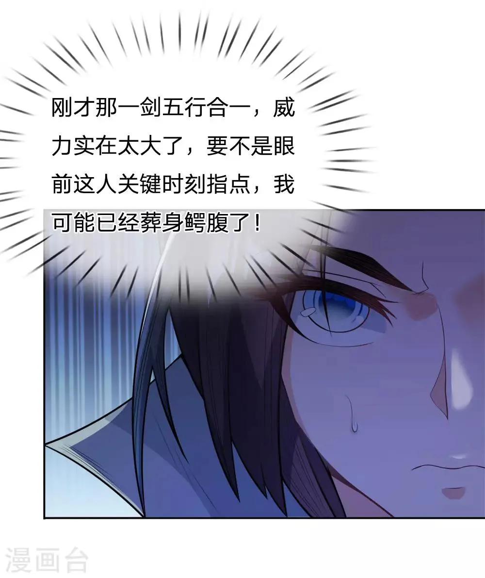第25话 这妹妹我好像哪里见过 第9页