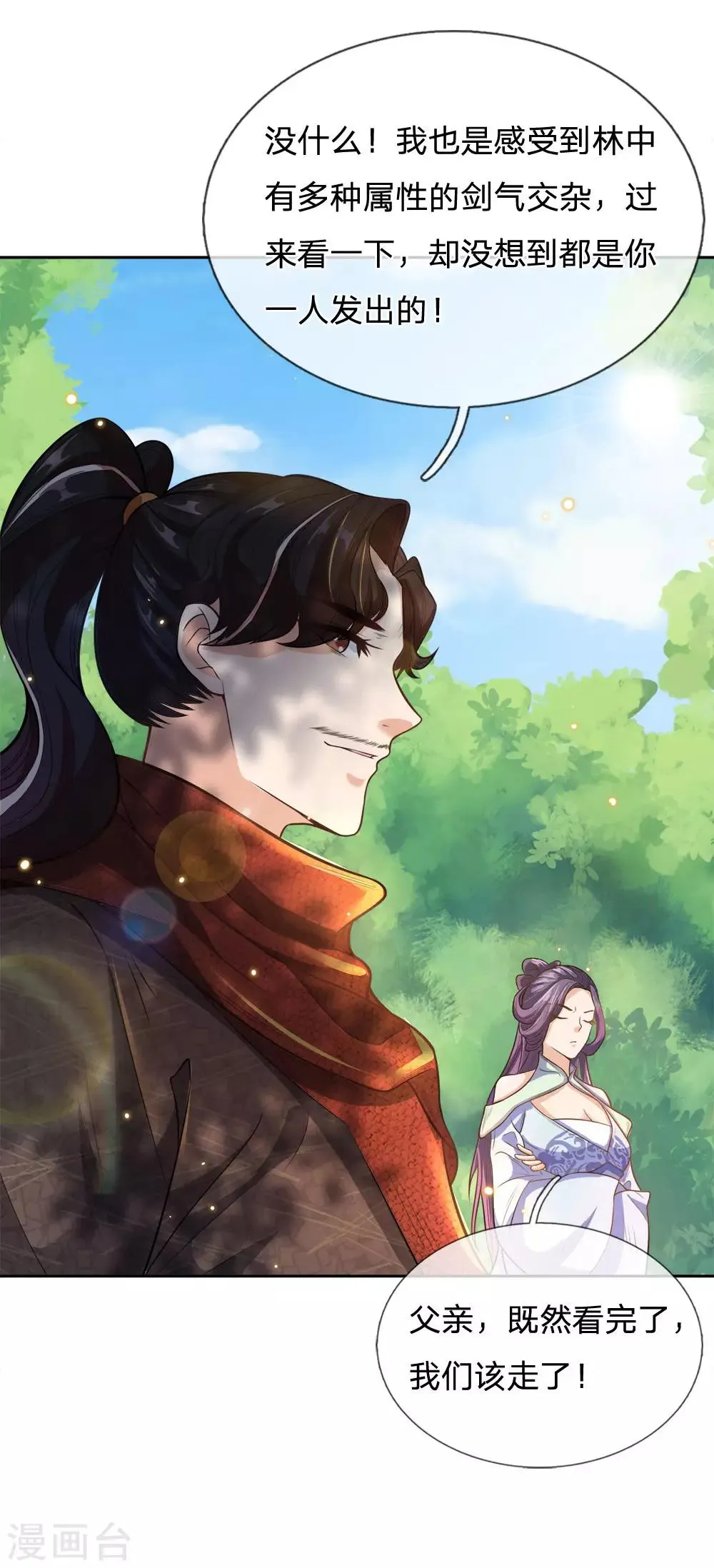 第25话 这妹妹我好像哪里见过 第10页