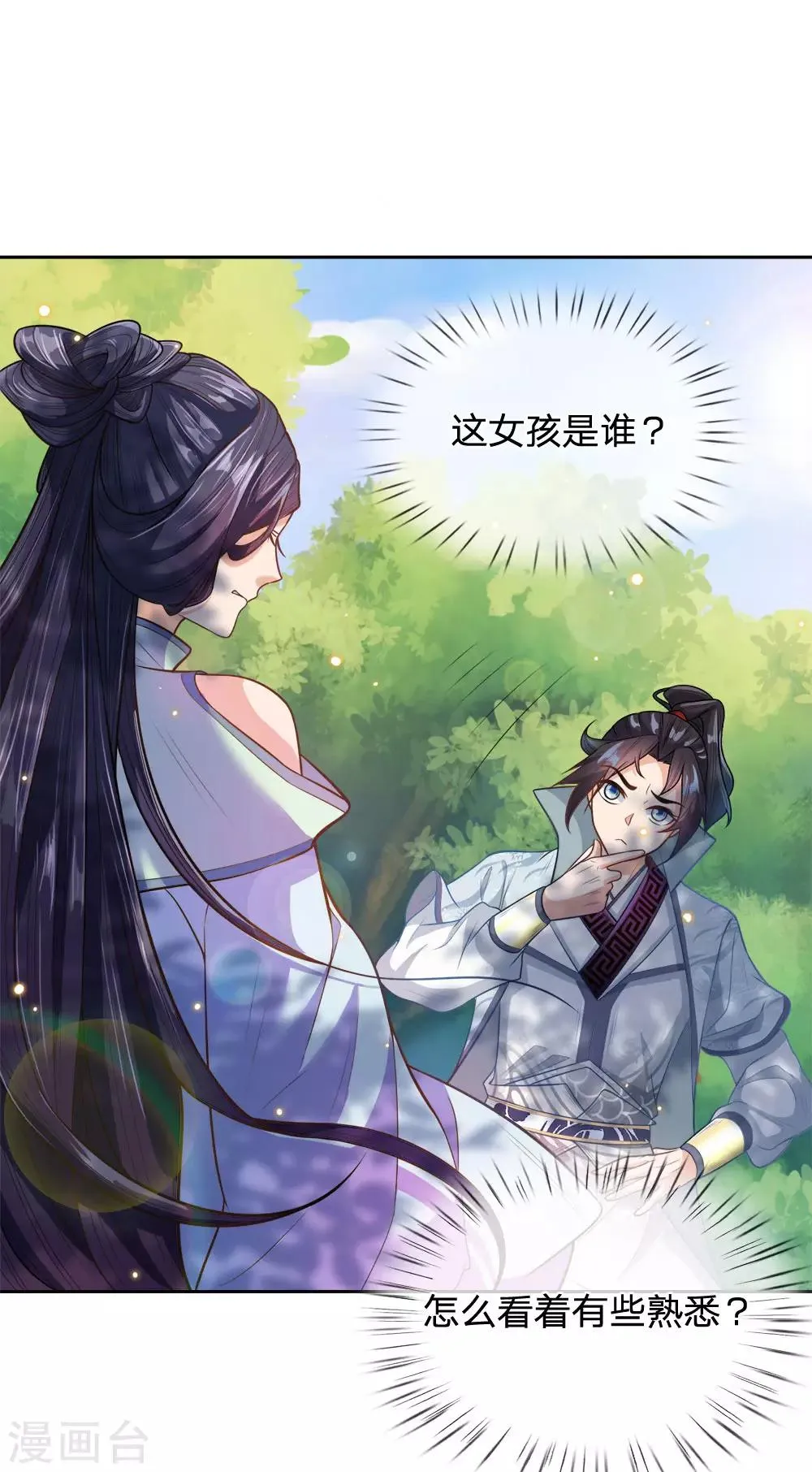 第25话 这妹妹我好像哪里见过 第11页