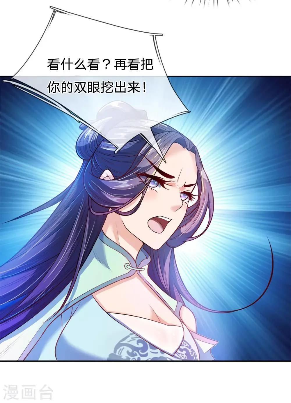 第25话 这妹妹我好像哪里见过 第12页