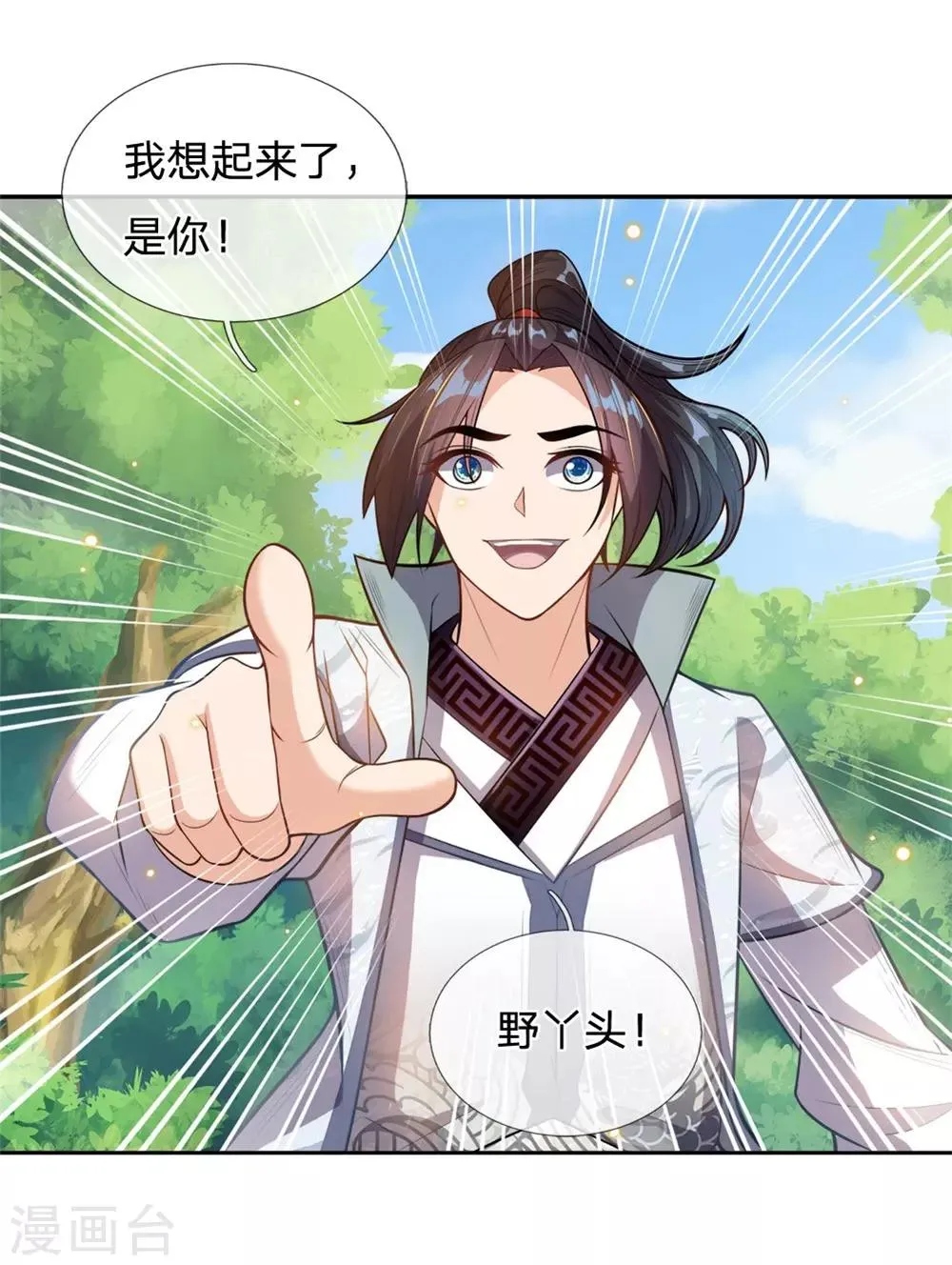 第25话 这妹妹我好像哪里见过 第13页