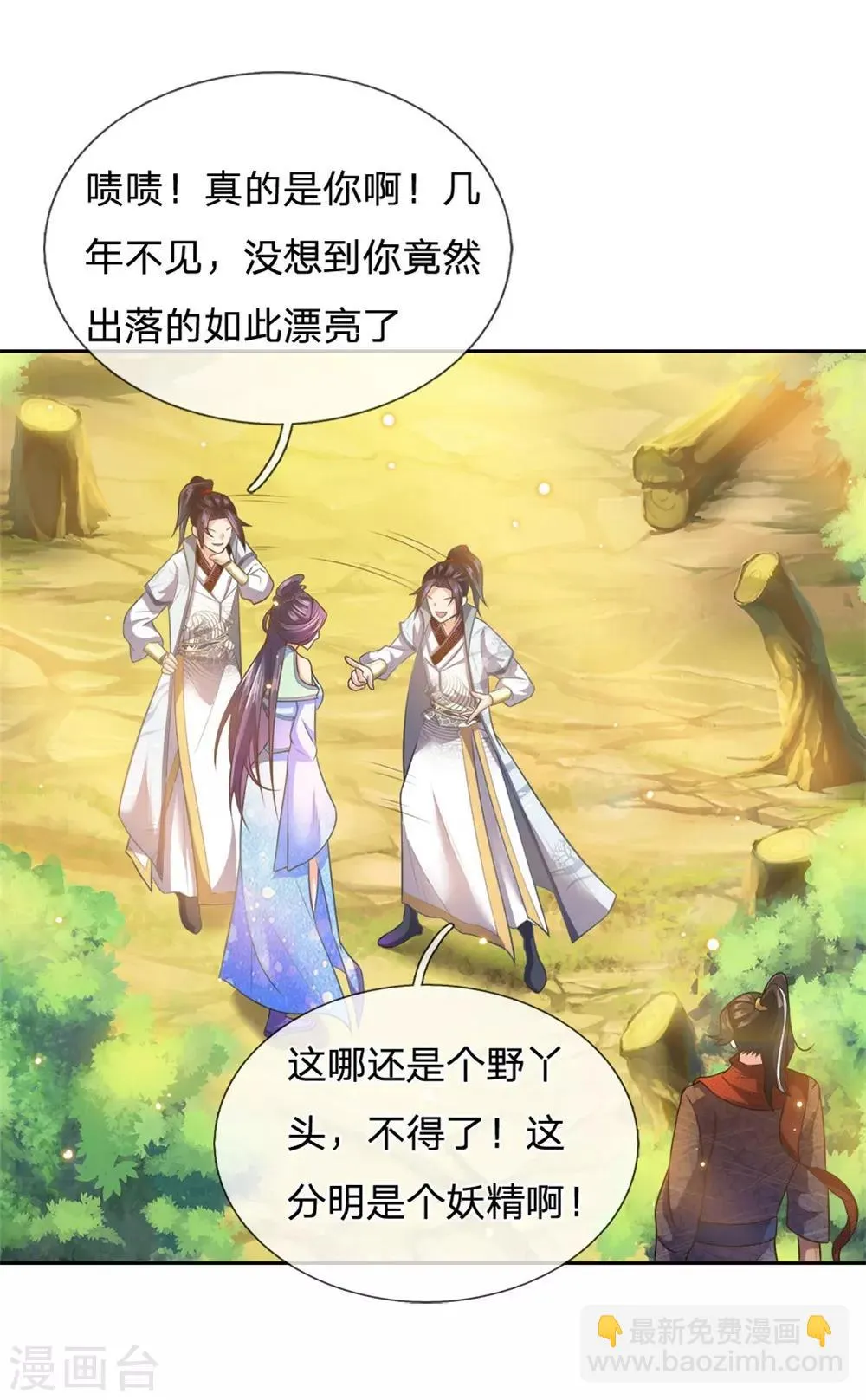 第25话 这妹妹我好像哪里见过 第14页